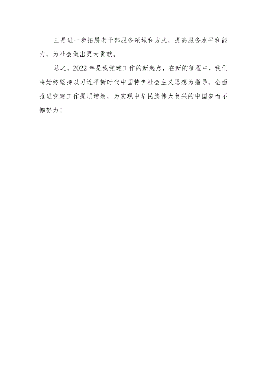 2023年区委老干部局党支部书记抓基层党建工作述职报告.docx_第3页