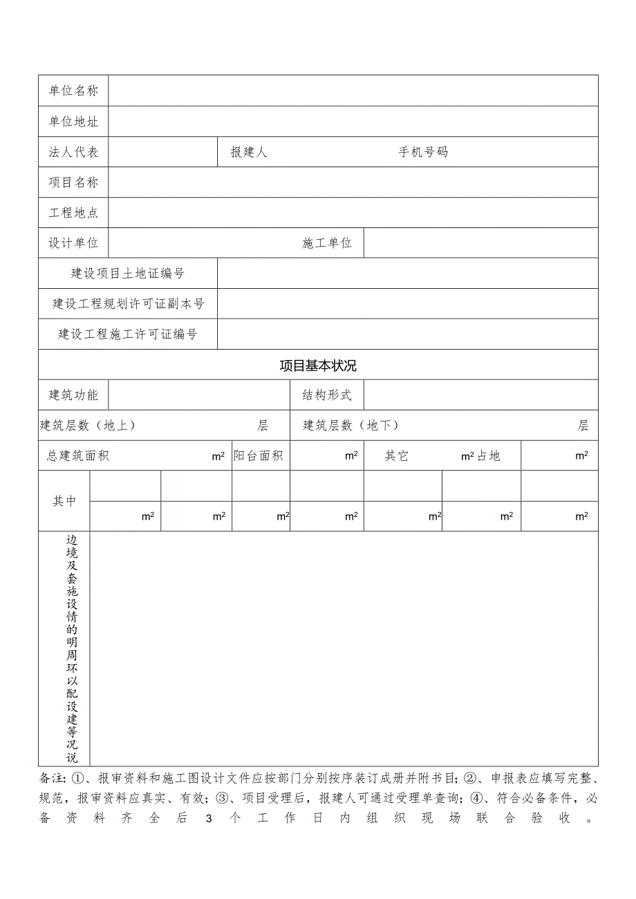 合肥市建设工程竣工联合验收申报表.docx_第2页