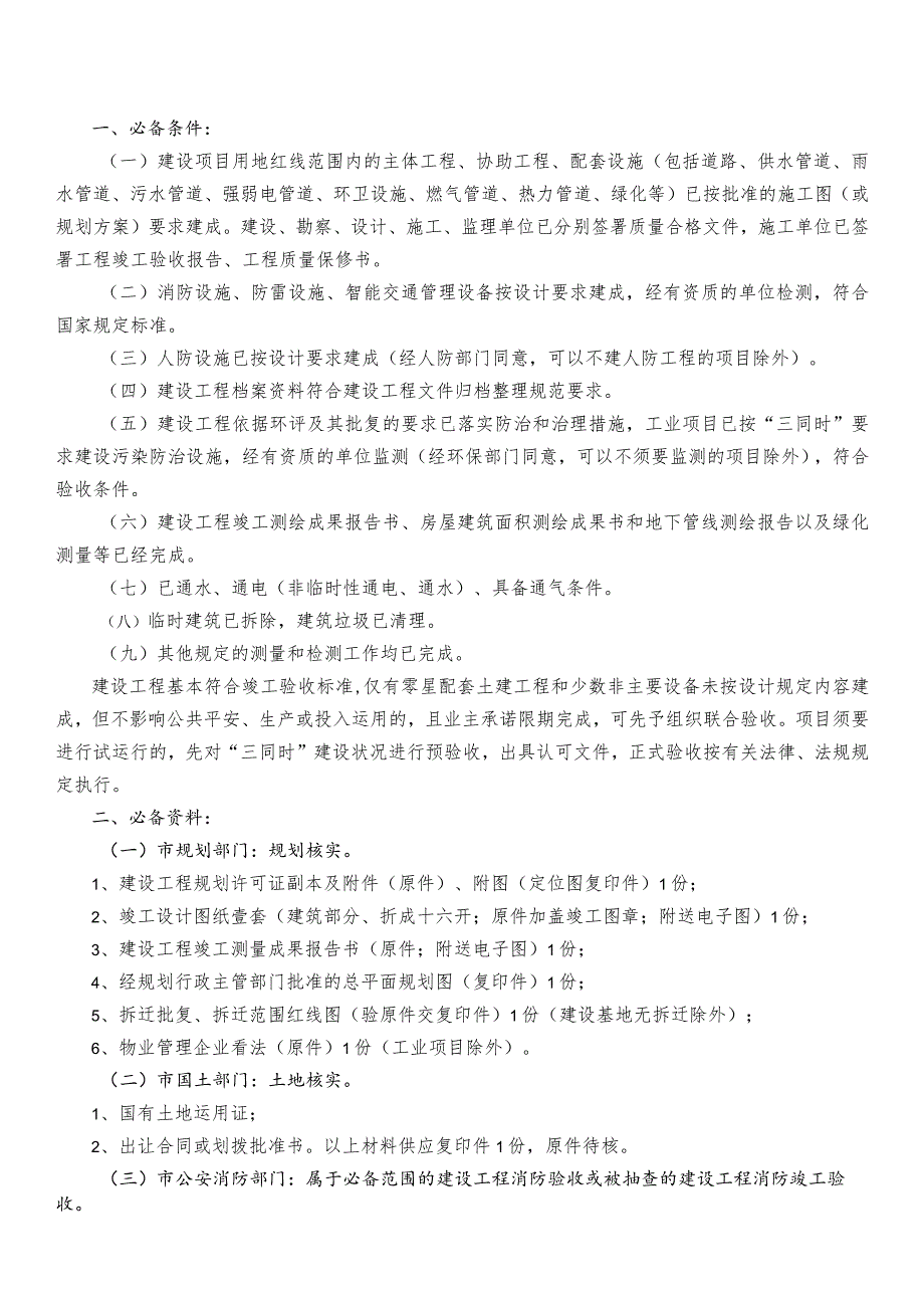 合肥市建设工程竣工联合验收申报表.docx_第3页