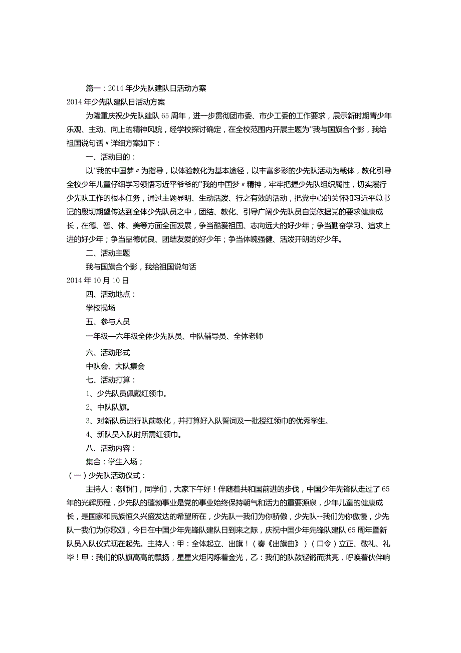 建队日活动方案(共9篇).docx_第1页