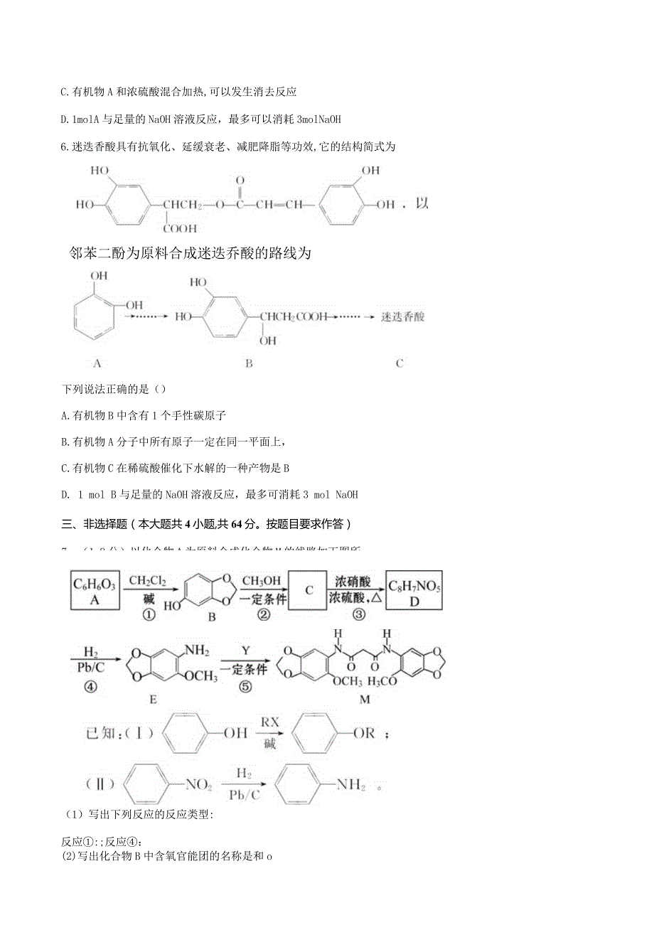 有机物的组成、结构与性质(广东专用).docx_第3页