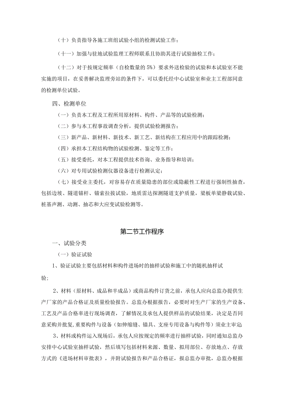 高速公路建设工程试验管理办法.docx_第3页