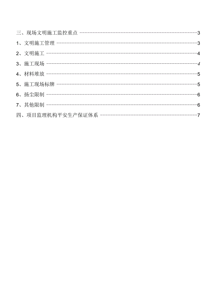 文明施工监理实施细则.docx_第2页