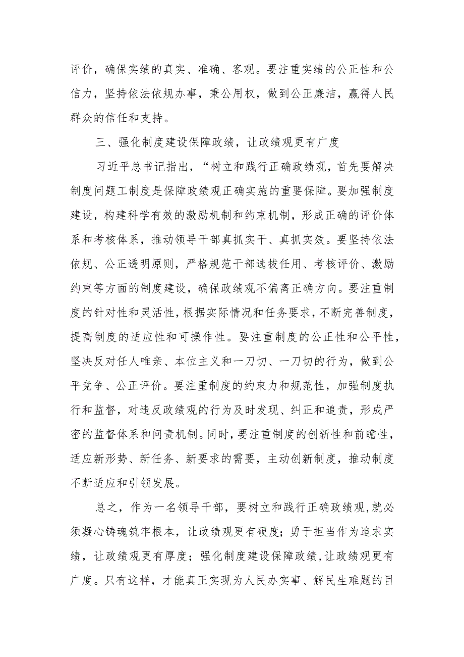 某市委常委关于“树立和践行正确政绩观”研讨交流材料.docx_第3页