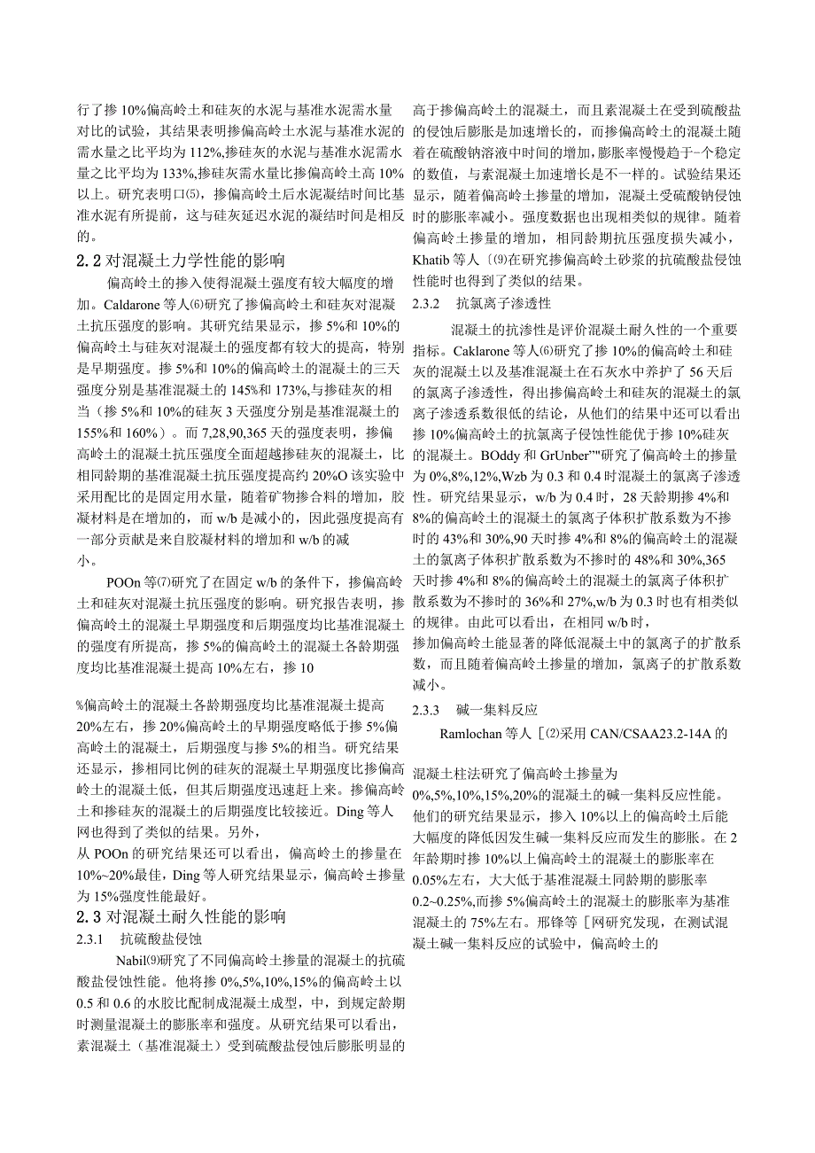 偏高岭土做混凝土掺合料的研究现状.docx_第3页