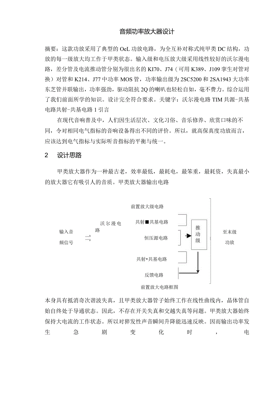 2014年功放课程设计(DOC).docx_第2页