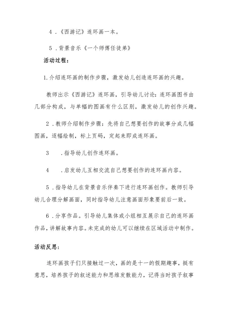 教师资格经典文献教案 (4).docx_第2页