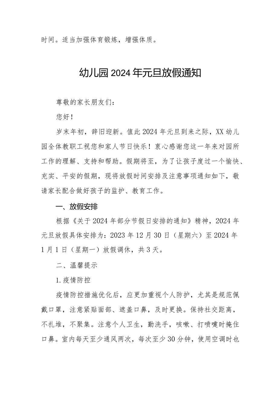 幼儿园2024年元旦放假通知及温馨提示9篇.docx_第3页