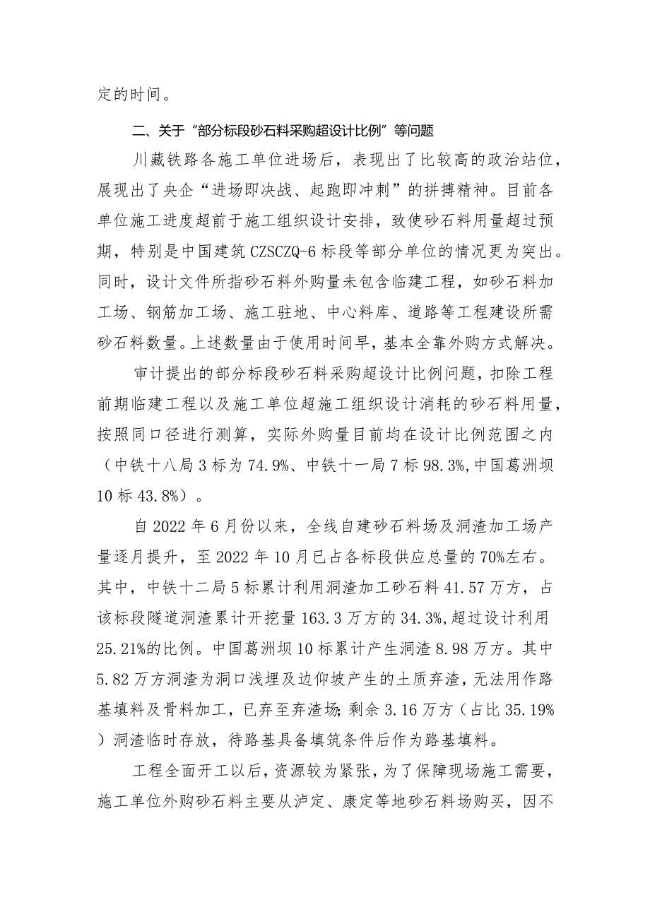 关于“砂石材料使用、料场建设及隧道洞.docx_第2页