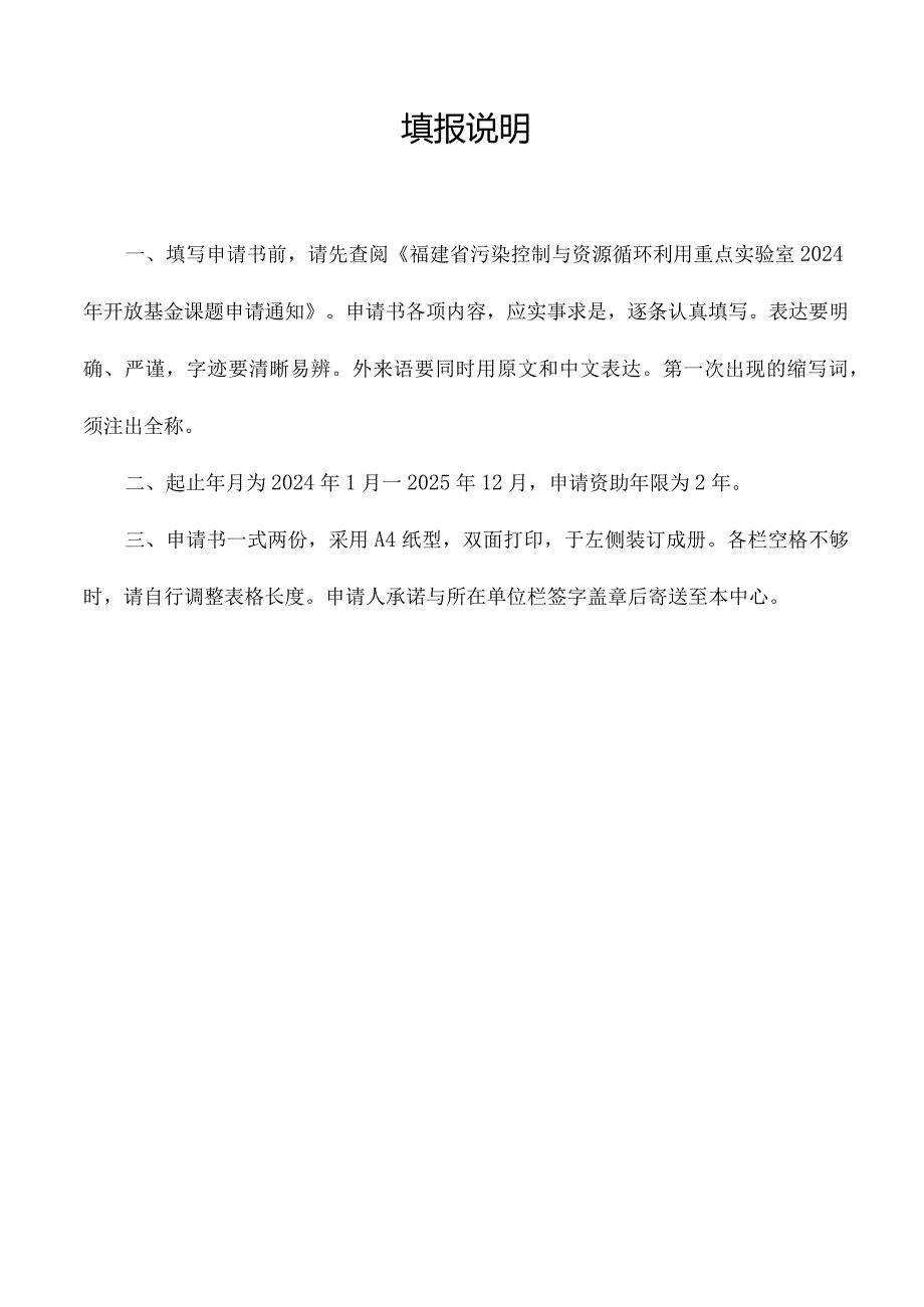 福建省污染控制与资源循环利用重点实验室开放课题申请书.docx_第2页