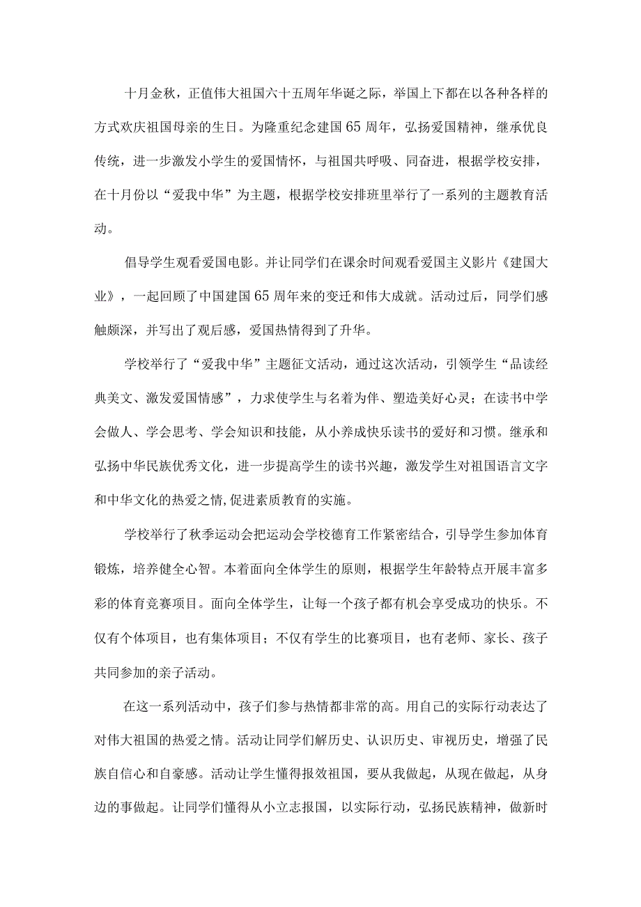 幼儿园中班10月份活动总结.docx_第2页