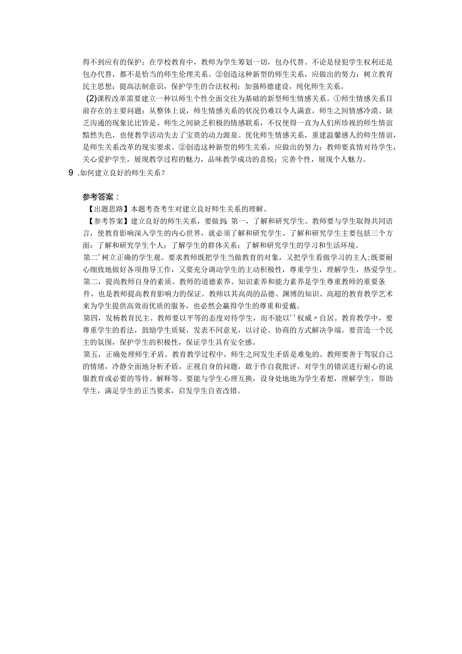 学生与教师16关.docx_第3页