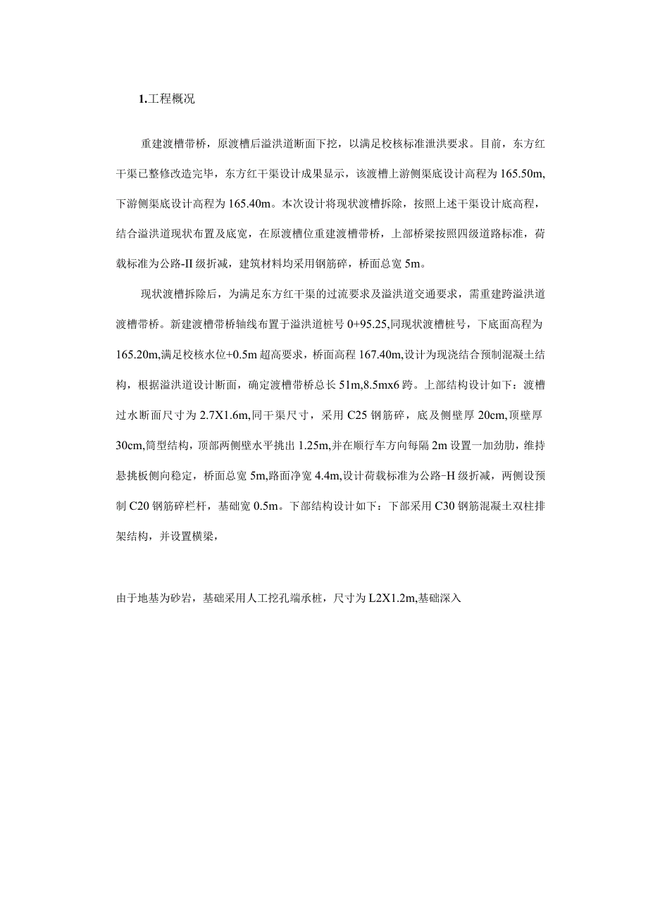 渡槽结构计算书.docx_第2页