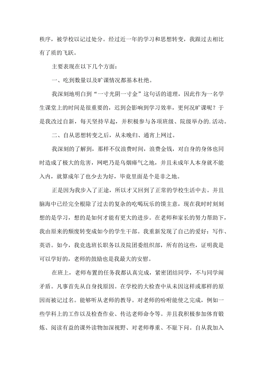 关于撤销处分申请书三篇.docx_第3页