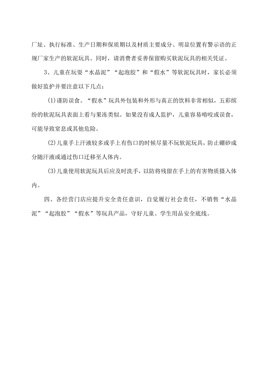 假水玩具有毒不能喝（2023年）.docx_第2页