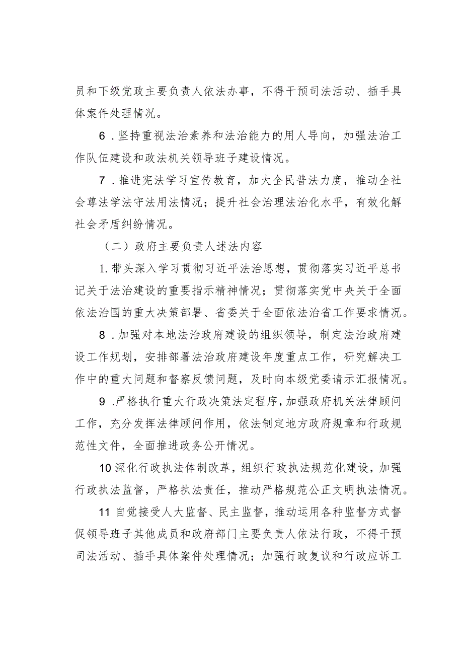 某某省党政主要负责人履行推进法治建设第一责任人职责情况列入年终述职内容工作方案.docx_第3页