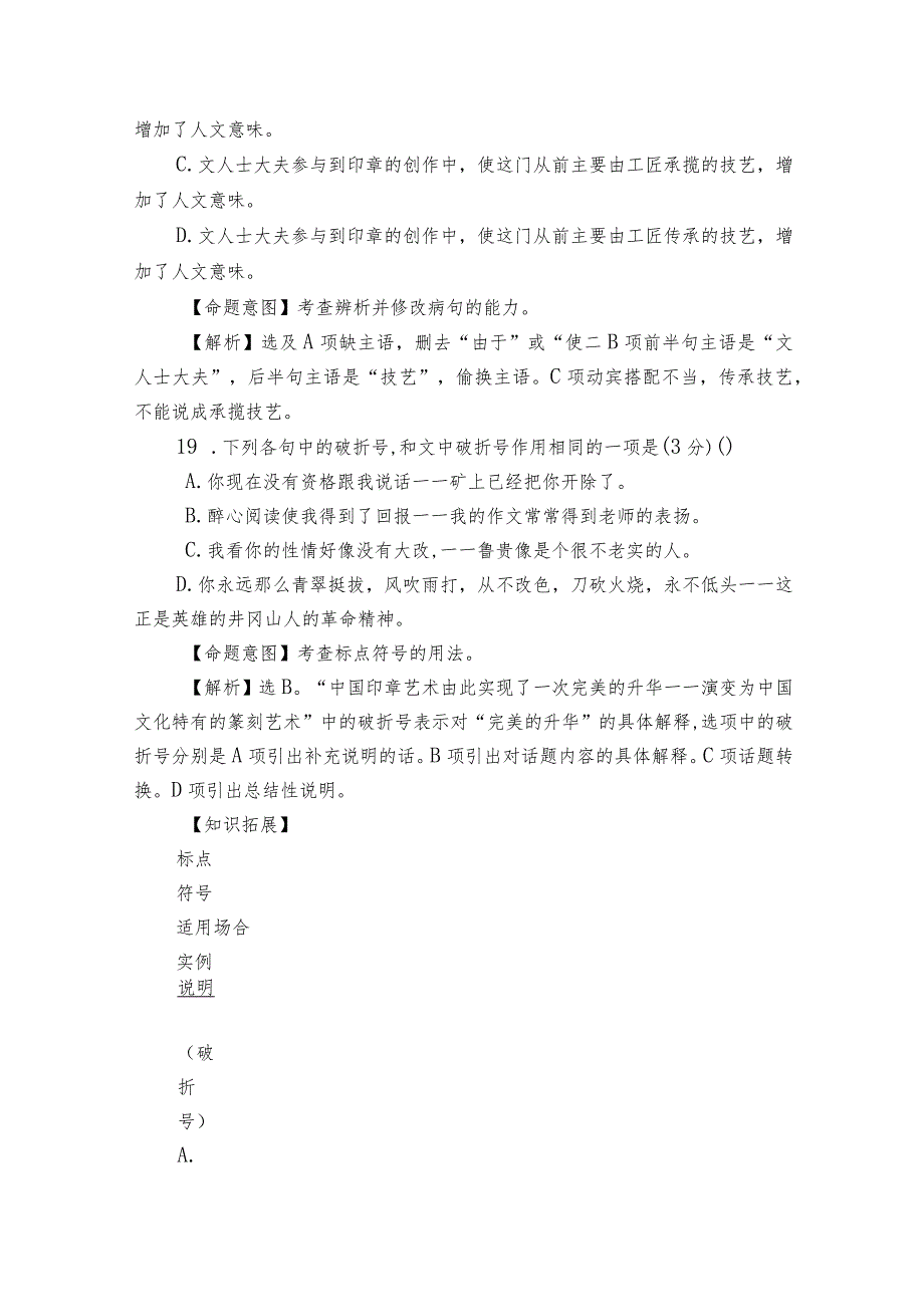 词语学案（含考点7语句衔接考点21天津卷文学常识）.docx_第2页