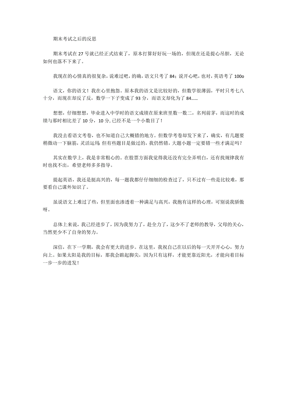 期末考试之后的反思.docx_第1页