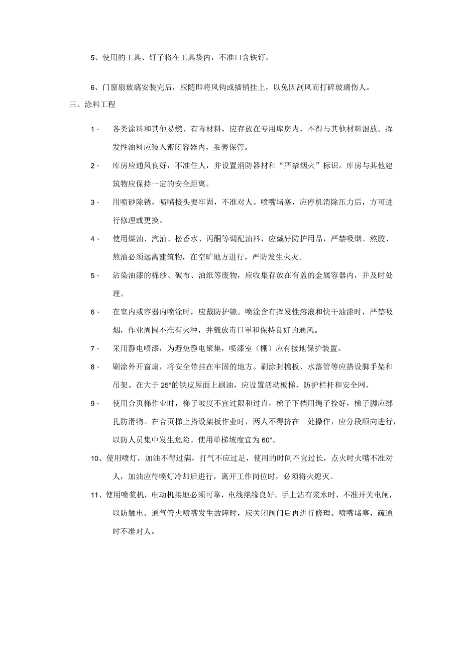 房地产公司建筑项目工程部装修现场的安全.docx_第2页