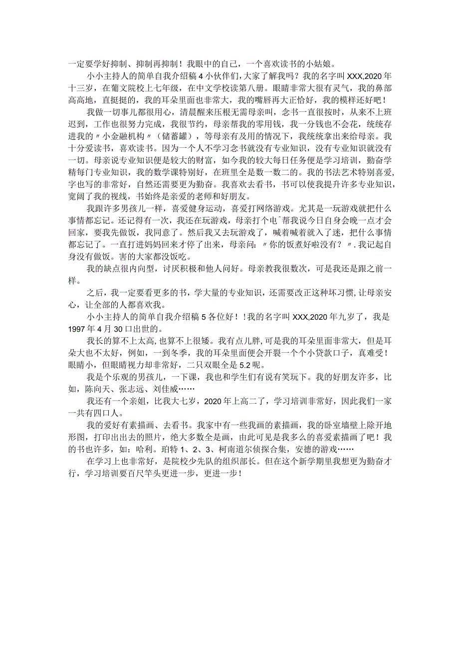 小小主持人的简单自我介绍稿5篇.docx_第2页