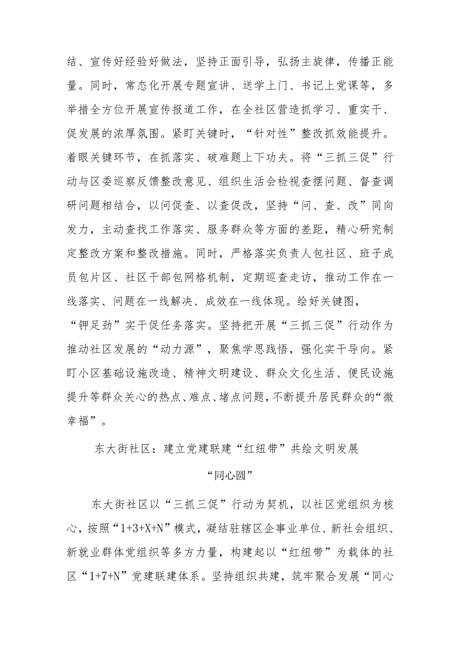 xxx街道“三抓三促”行动简报.docx_第2页