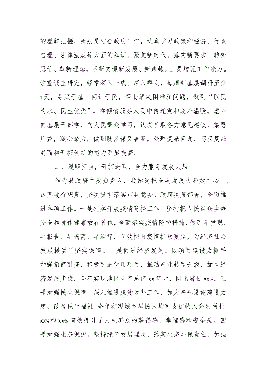 某县委副书记、县长2023年度述职述廉述学报告.docx_第2页