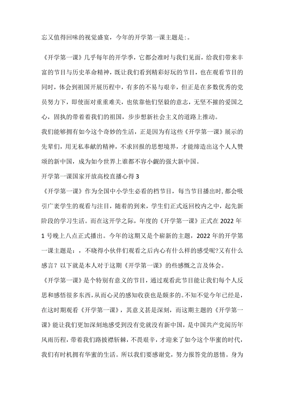 开学第一课国家开放大学直播心得10篇.docx_第2页