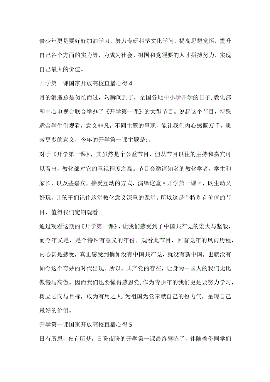 开学第一课国家开放大学直播心得10篇.docx_第3页