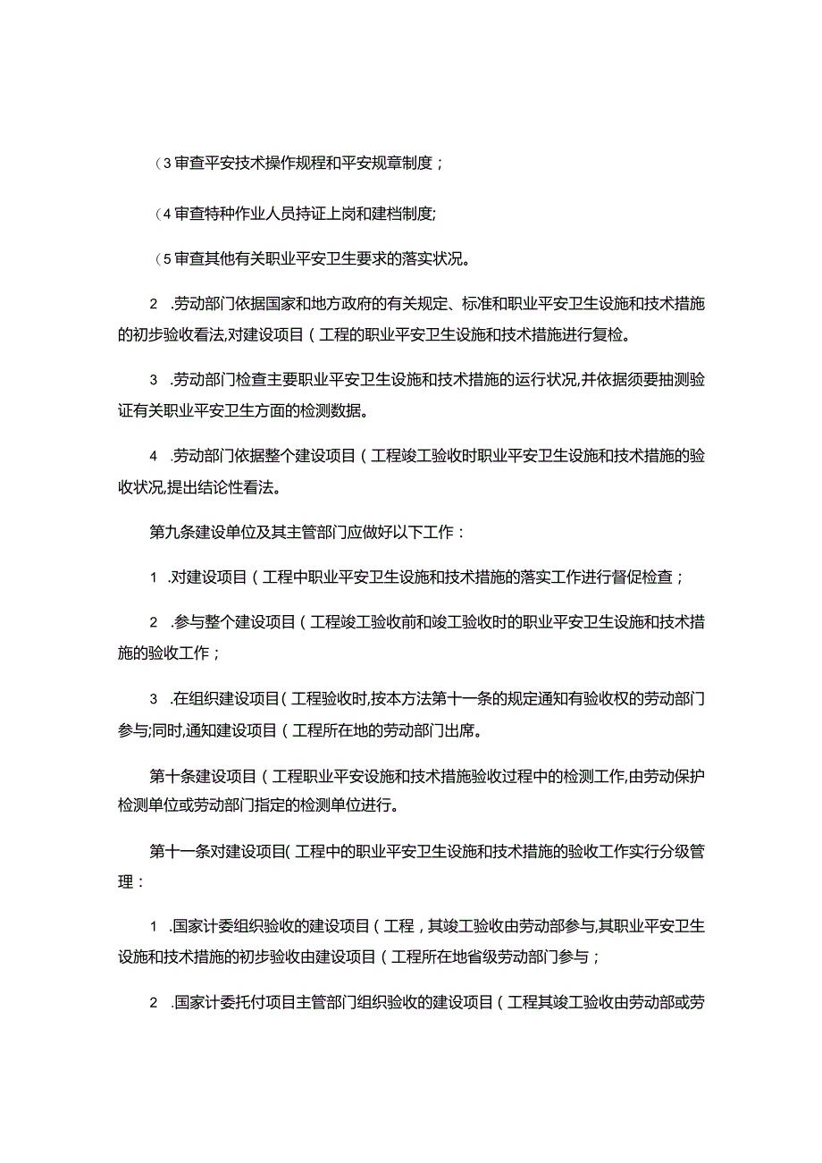 建设项目(工程)职业安全卫生设施和技术措施验收办法-百度文库汇总.docx_第3页