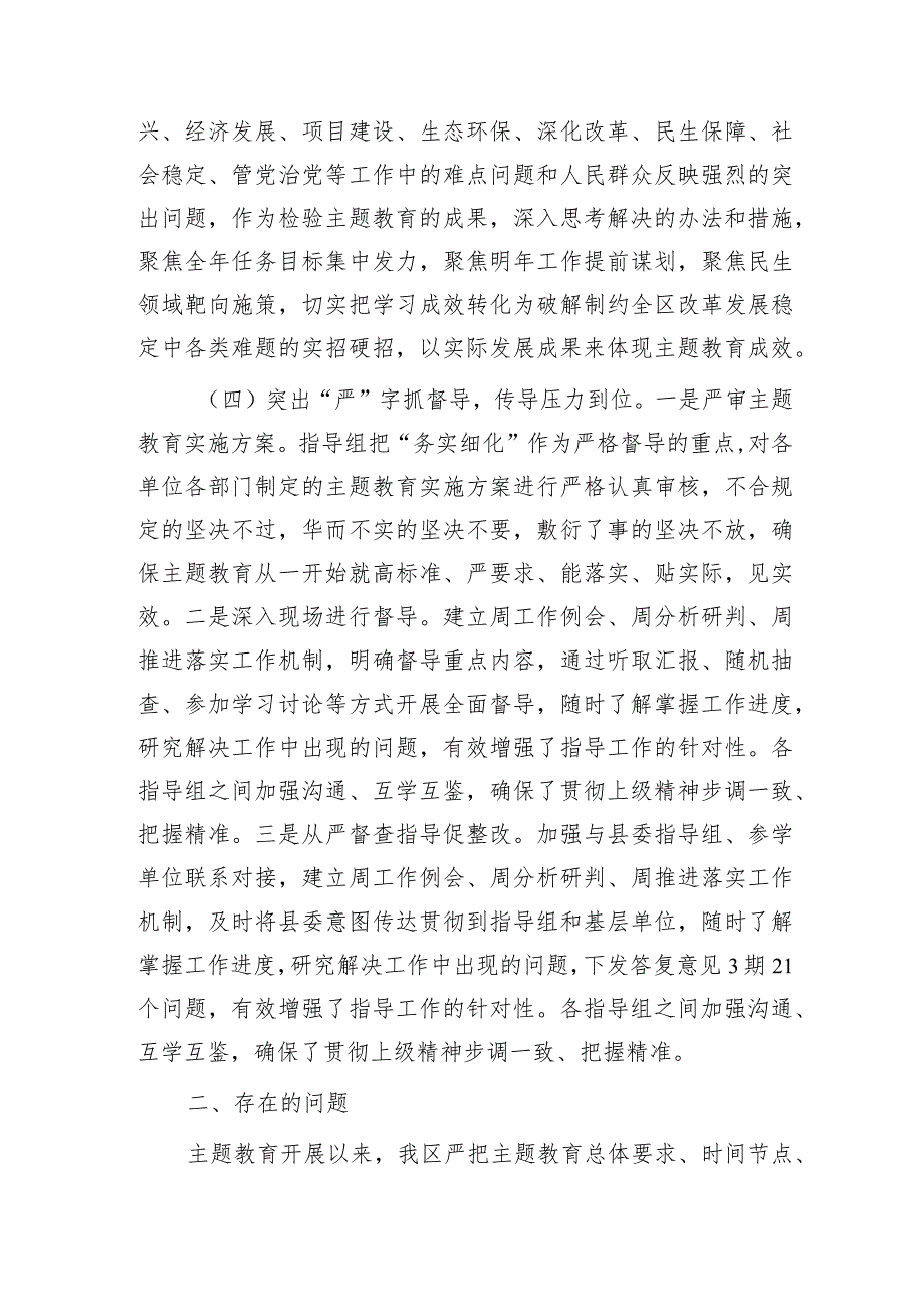 县区主题教育阶段性进展情况总结汇报2900字.docx_第3页