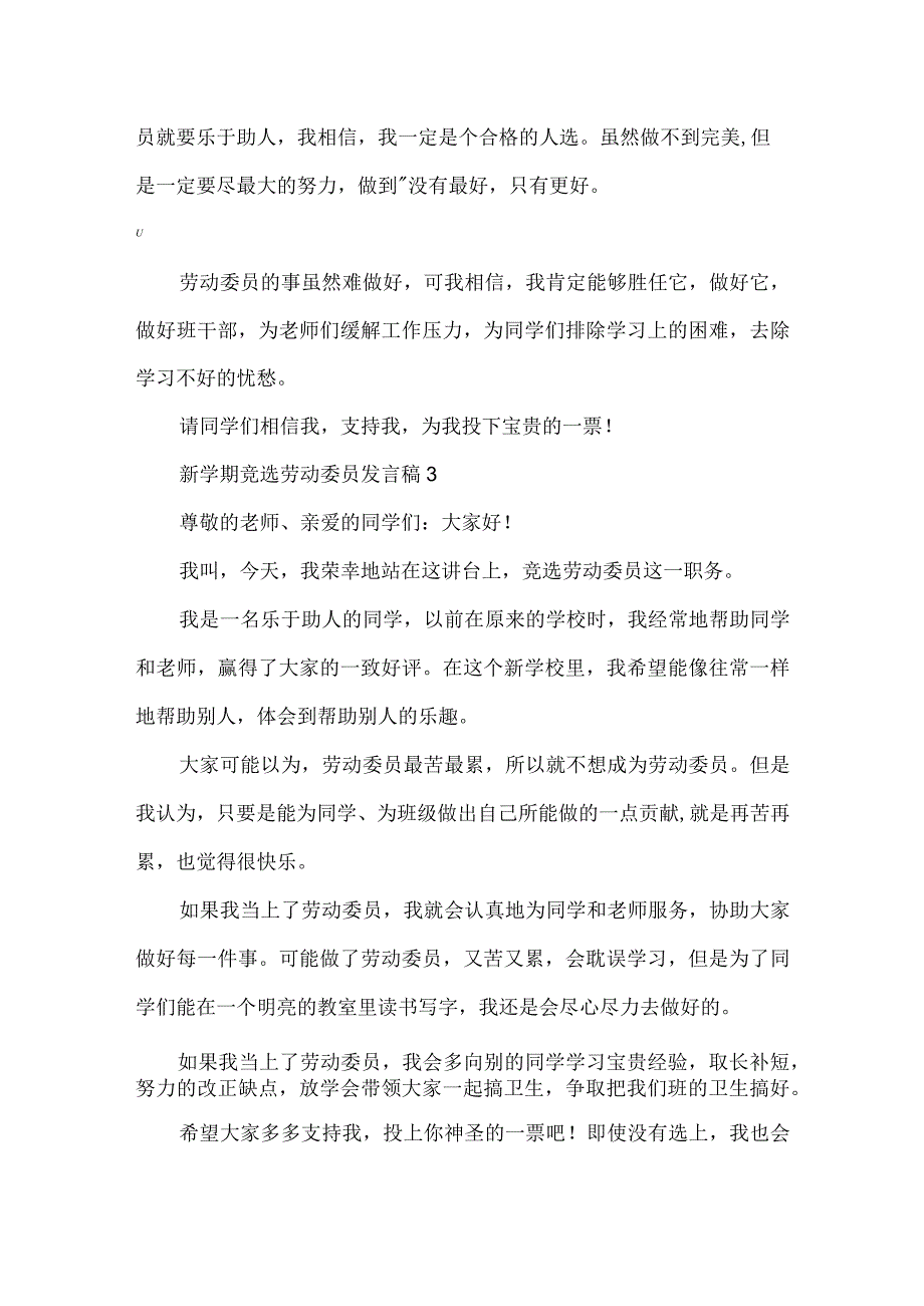 新学期竞选劳动委员发言稿.docx_第2页