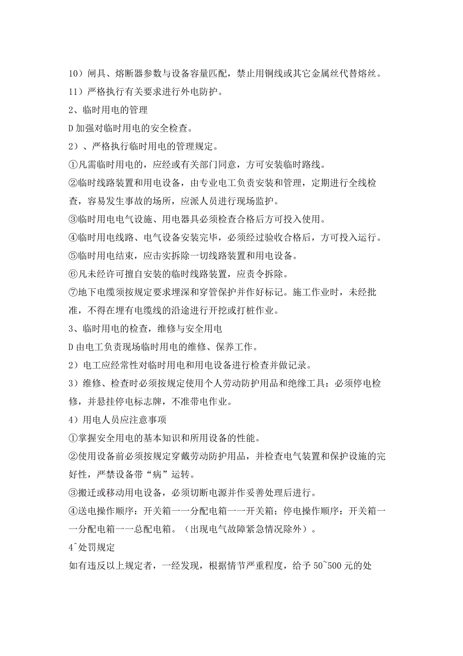 高速公路标段工程临时用电管理制度.docx_第2页