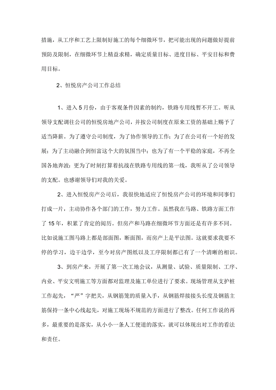 工程个人工作总结剖析.docx_第3页