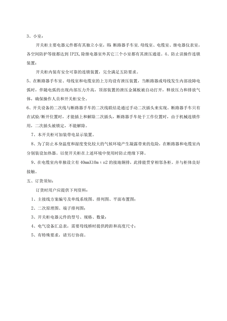 10KV高压开关柜技术规格及参数与说明（2023年）.docx_第2页