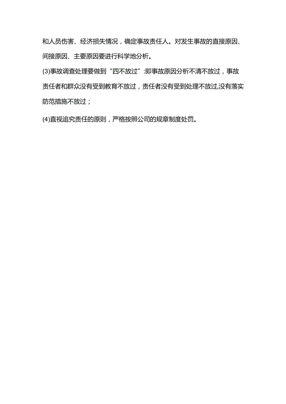 房地产公司总承包项目职工工伤事故报告规定.docx_第2页