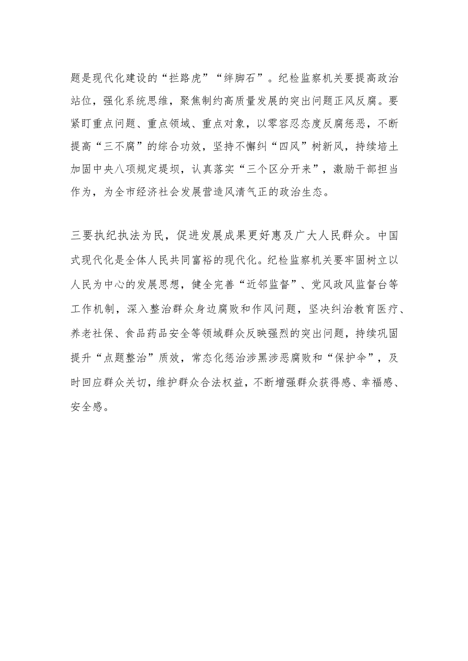 主题教育∣座谈交流：2023年主题教育座谈交流材料01（市纪委监委）.docx_第2页