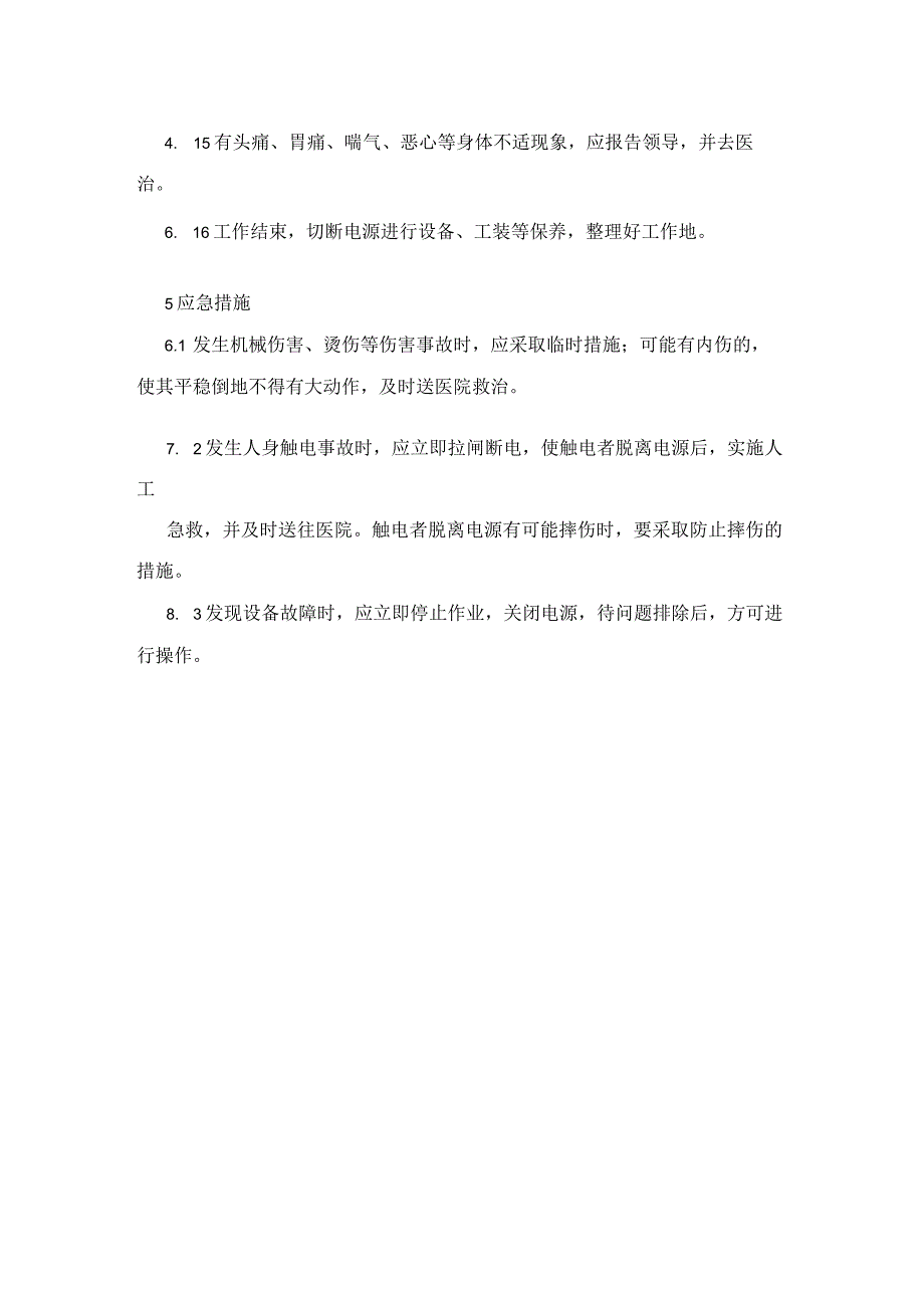 集团公司工程部普通车工安全操作规程.docx_第3页