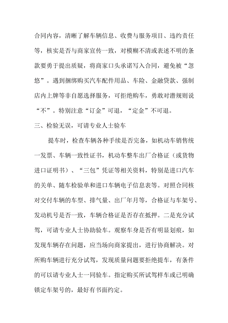 X市消委会向消费者提示购车优惠让利消费时要注意事项.docx_第2页