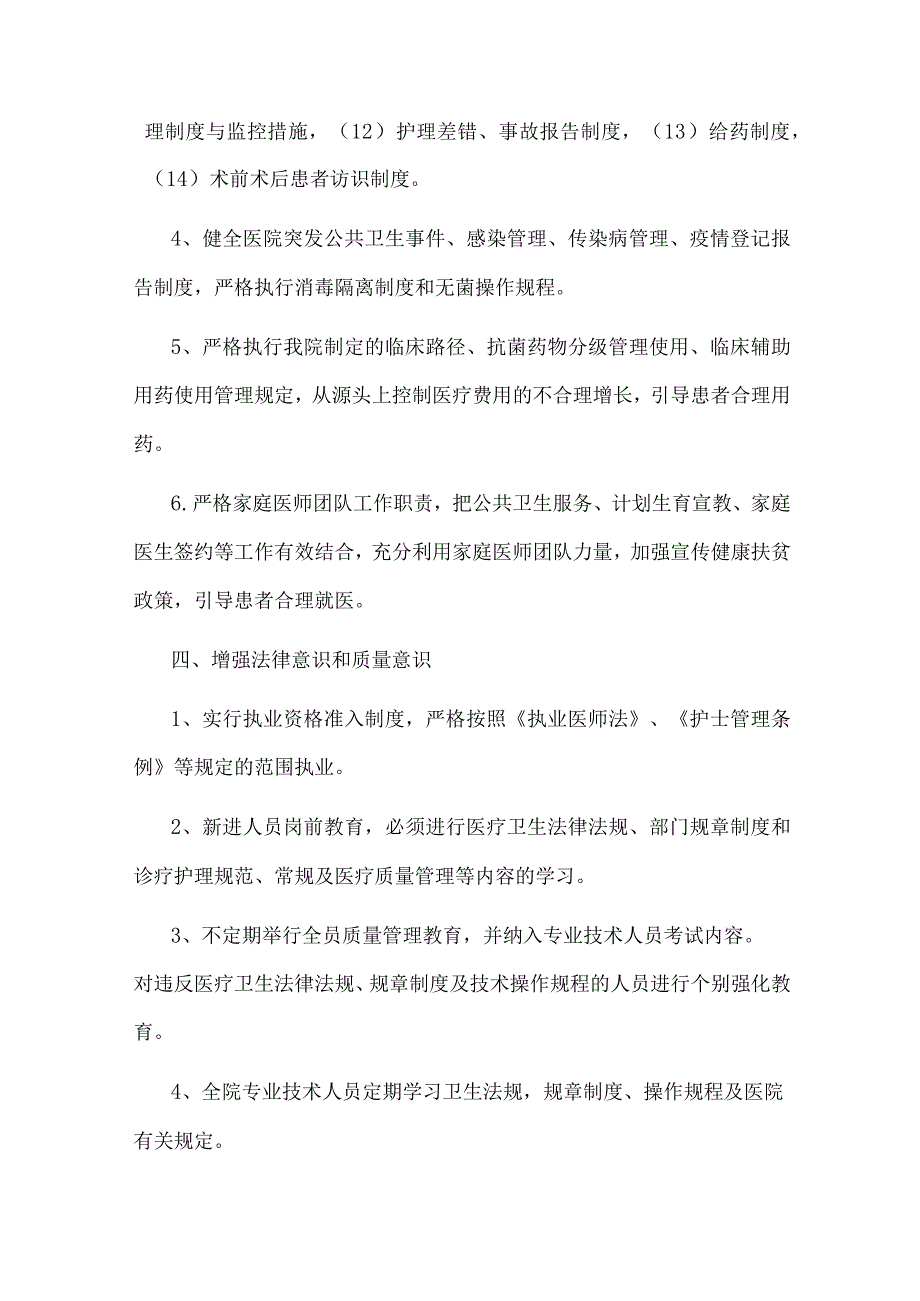 桥西镇卫生院医疗质量能力提升实施方案.docx_第3页