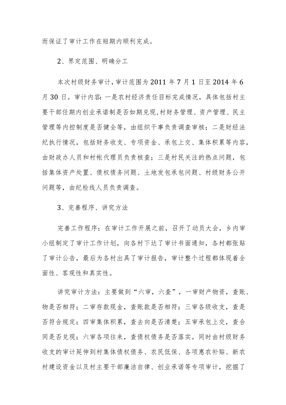 2023年村级财务审计整改报告参考范文.docx_第2页