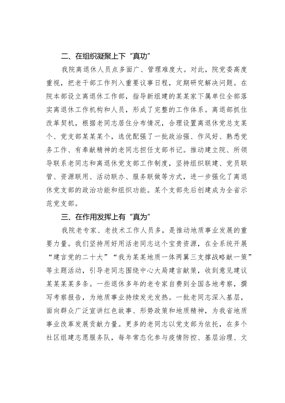 某某省地质院在2023年全省老干部工作表彰大会上的发言.docx_第2页