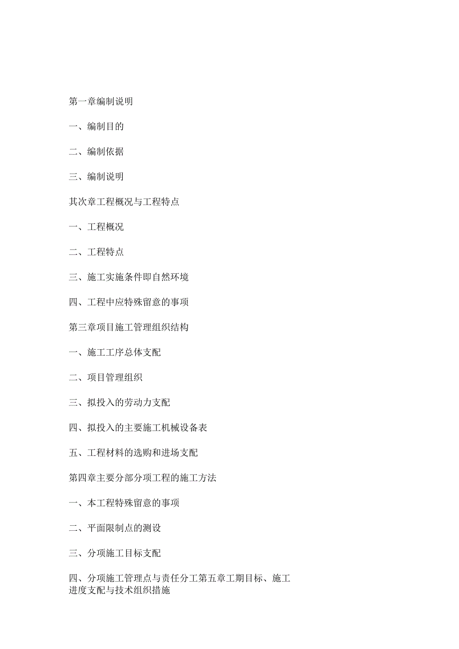 墨水湖北路10KV施工组织设计.docx_第2页