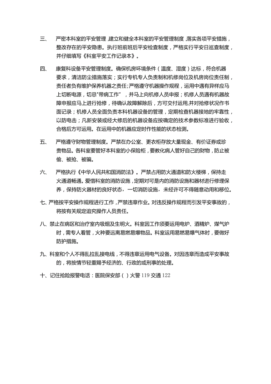 康复住院病人安全管理制度.docx_第2页