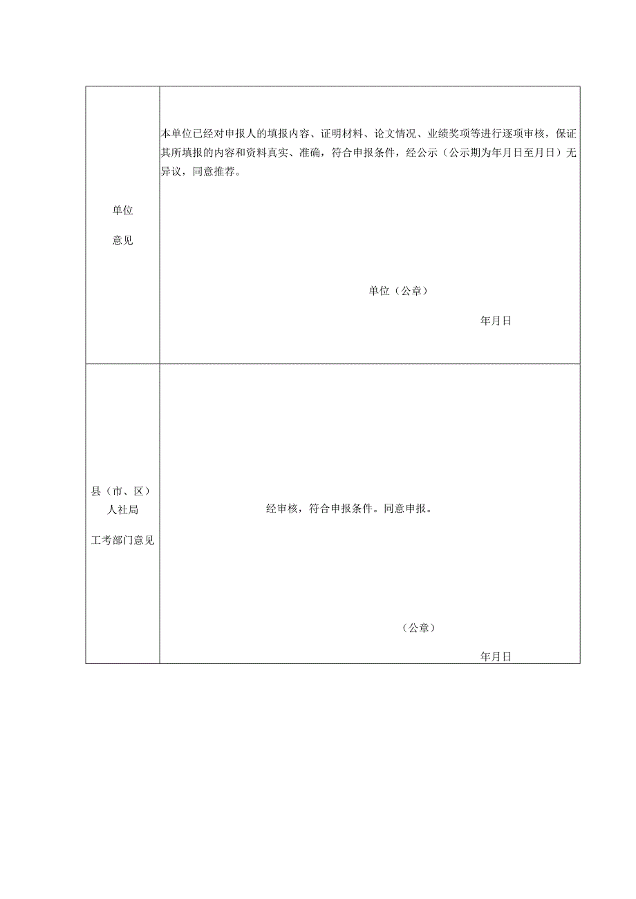 福建省机关事业单位工勤人员高级技师评审申报表.docx_第3页