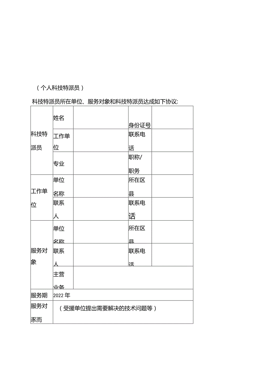 福建省科技特派员三方协议书.docx_第1页