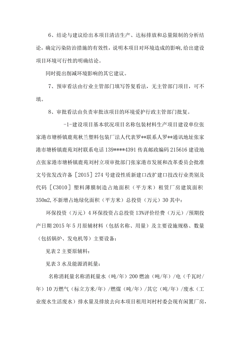 建设项目环境影响评价报告表-江苏盛立环保工程有限公司！.docx_第2页