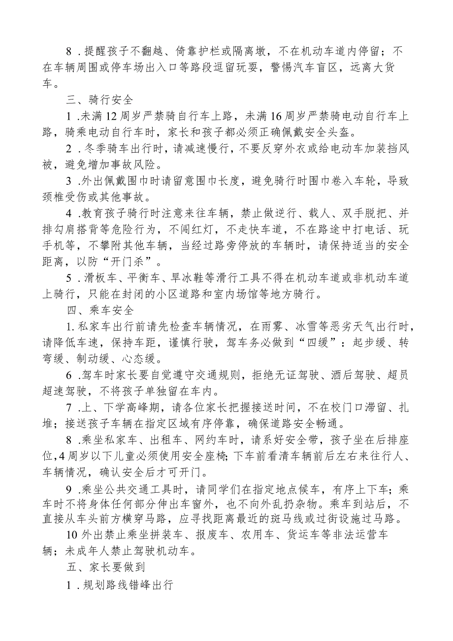 冬季雨雪天气上放学交通安全致家长一封信.docx_第2页