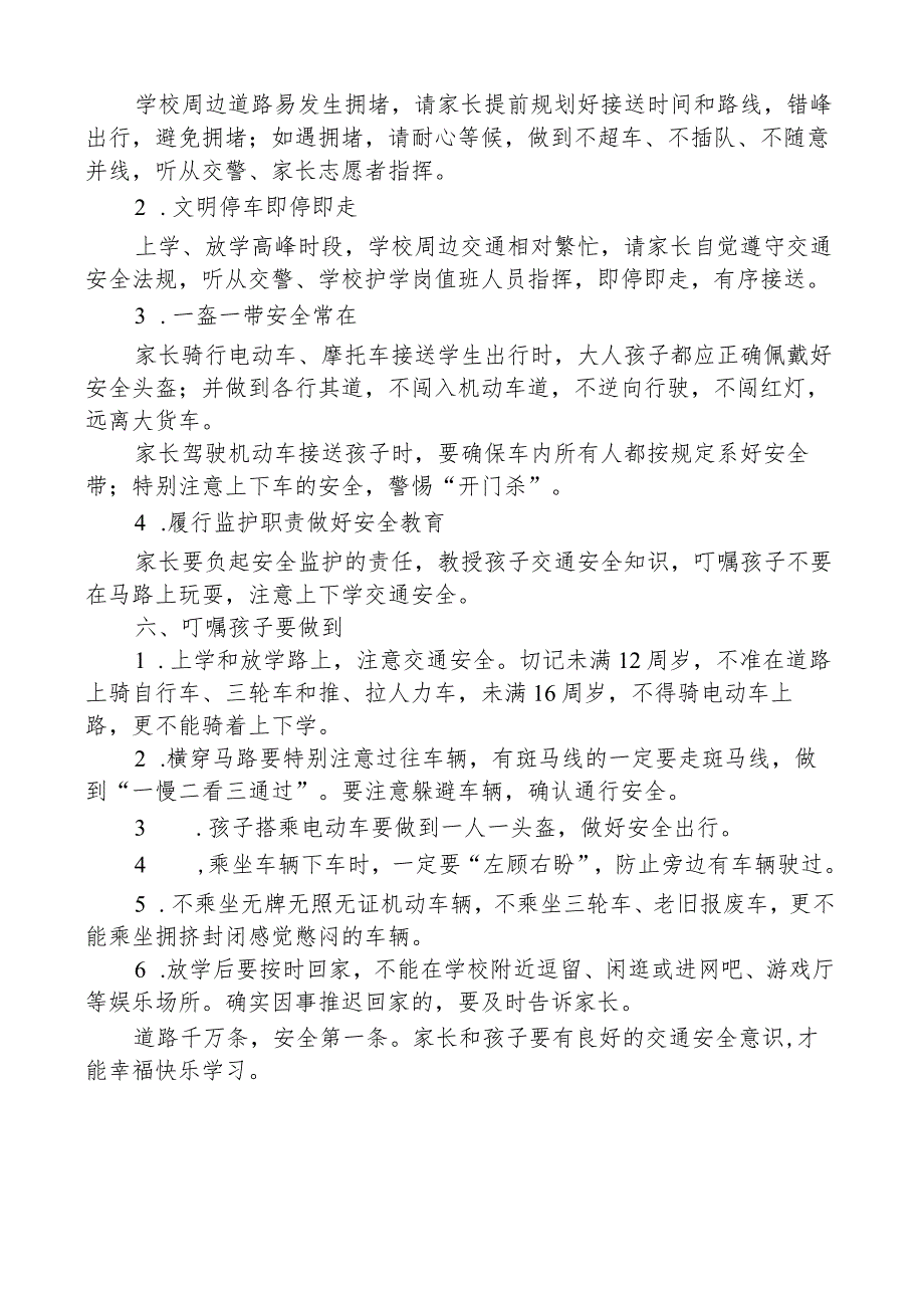 冬季雨雪天气上放学交通安全致家长一封信.docx_第3页