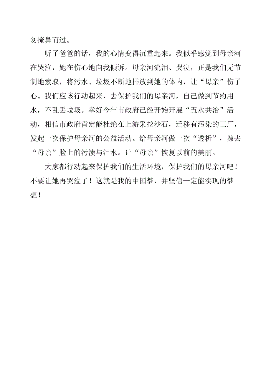 小学生演讲稿母亲河不再哭泣.docx_第2页