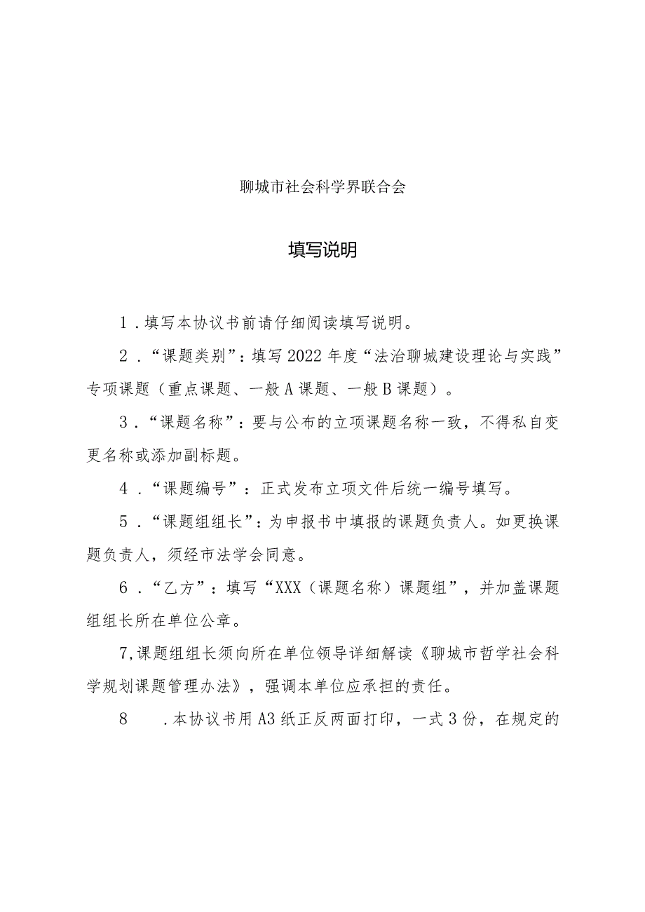 聊城市哲学社会科学规划课题立项协议书.docx_第2页